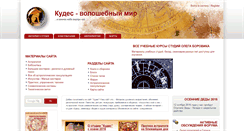 Desktop Screenshot of kudes.ru