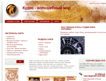 Tablet Screenshot of kudes.ru